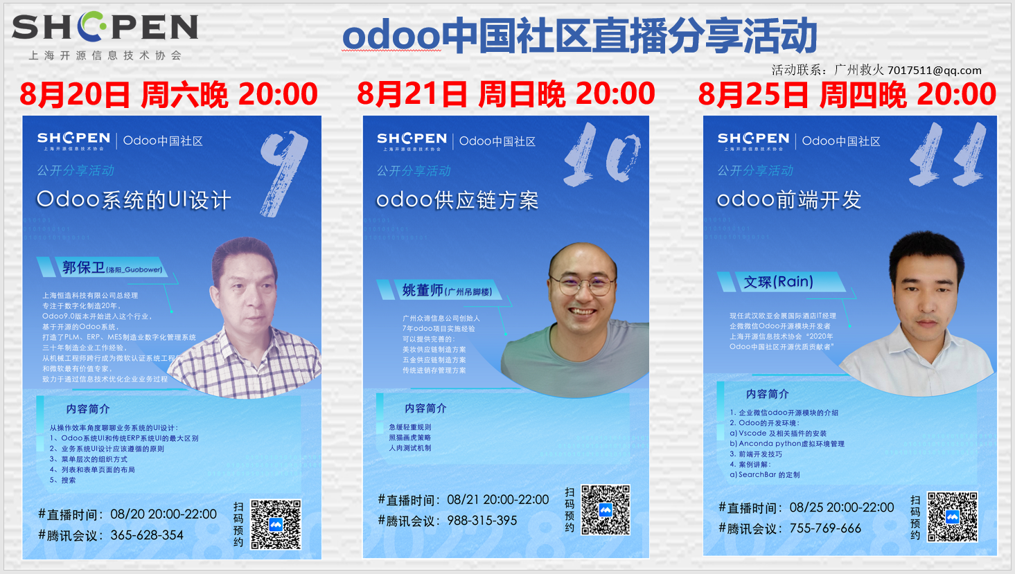 2022年odoo中文社区活动合集第九、十、十一期.png